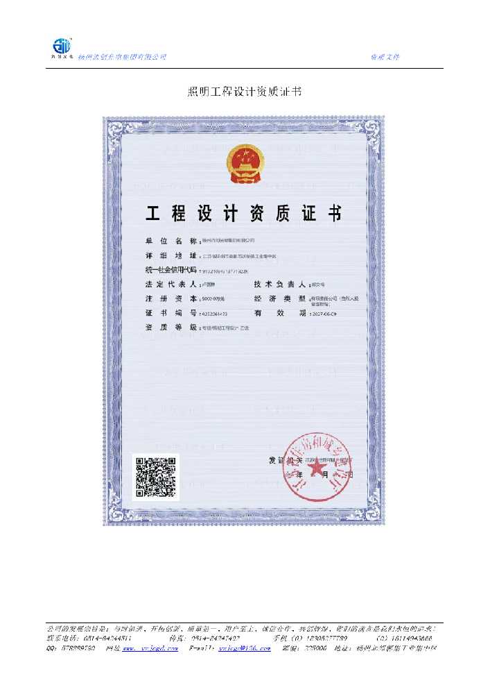 武冈市照明工程设计资质证书