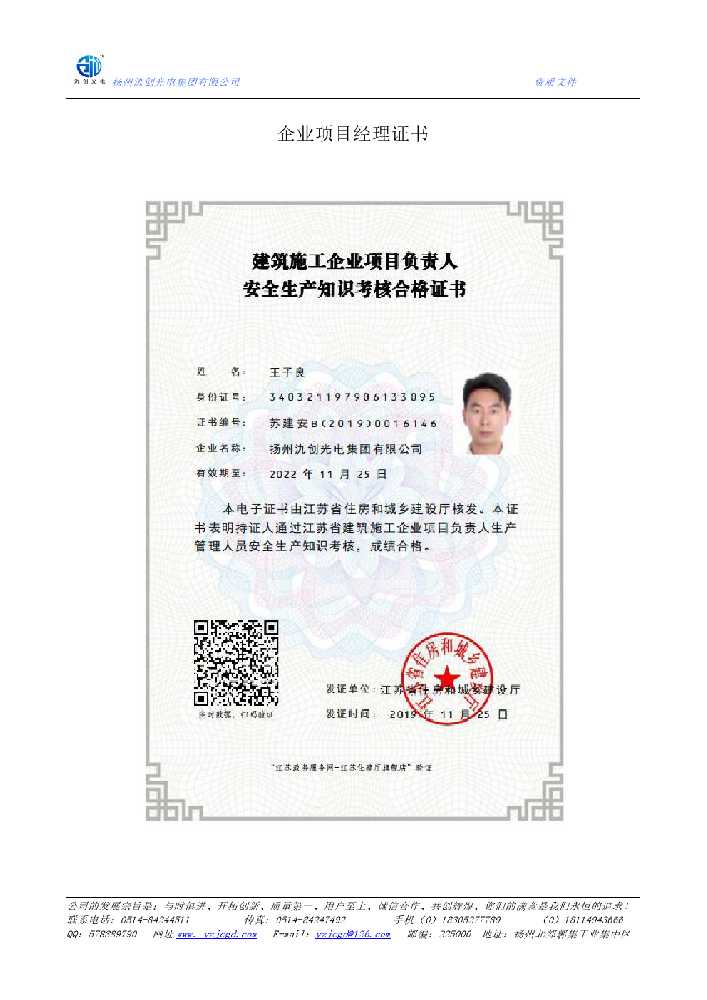 武冈市企业项目经理证书