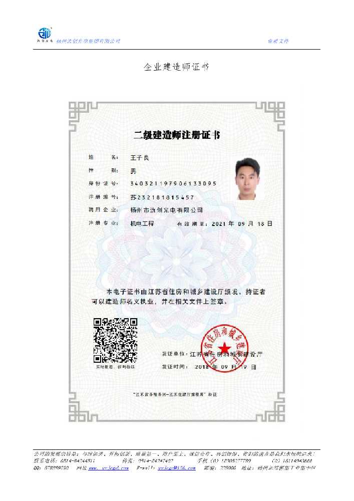 武冈市企业建造师证书