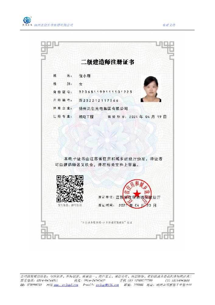 武冈市二级建造师注册证书