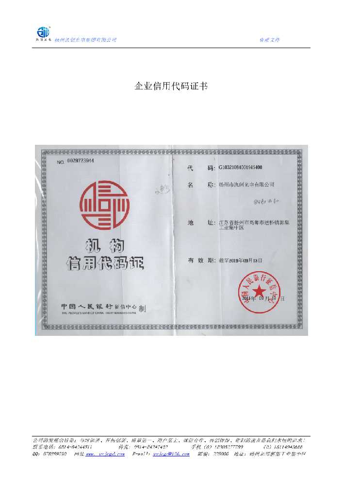 武冈市企业信用代码证书